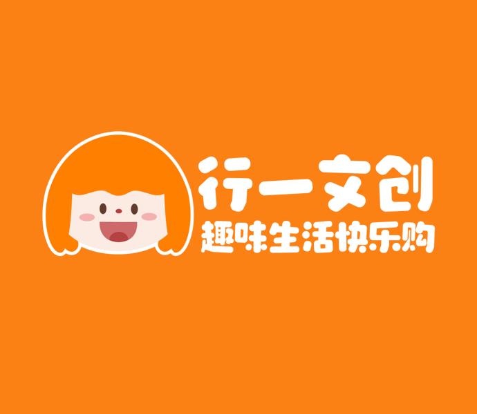 25年零售连锁品牌再升级：行一文创！