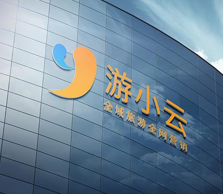 互联网品牌策划：旅游分销用游小云！