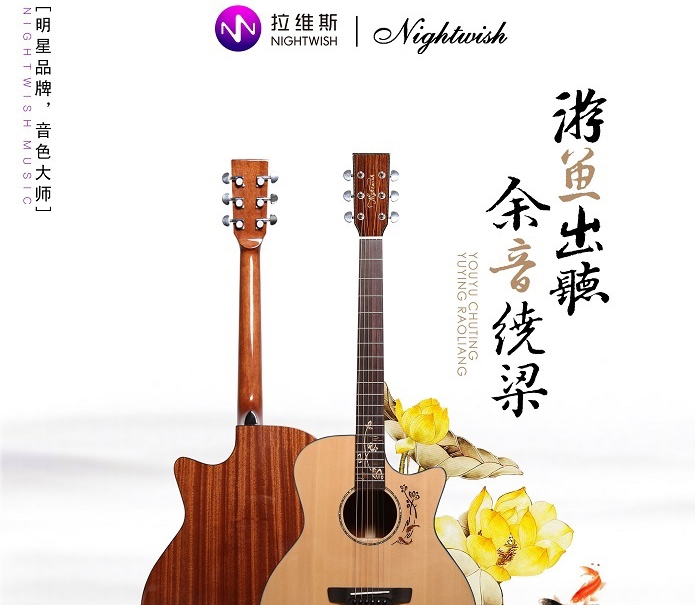 品牌营销案例：拉维斯吉他从产品差异到品牌升级！