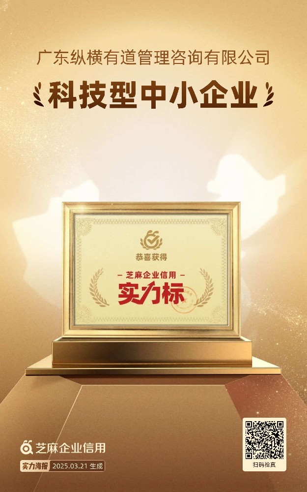 科技型中小企业