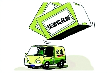 双十一”遇上实名制,快递会降速吗？