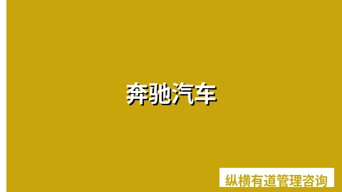 奔驰汽车