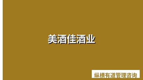 美酒佳酒业