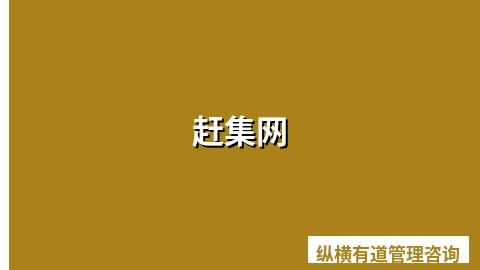 赶集网
