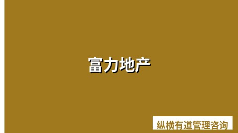 富力地产