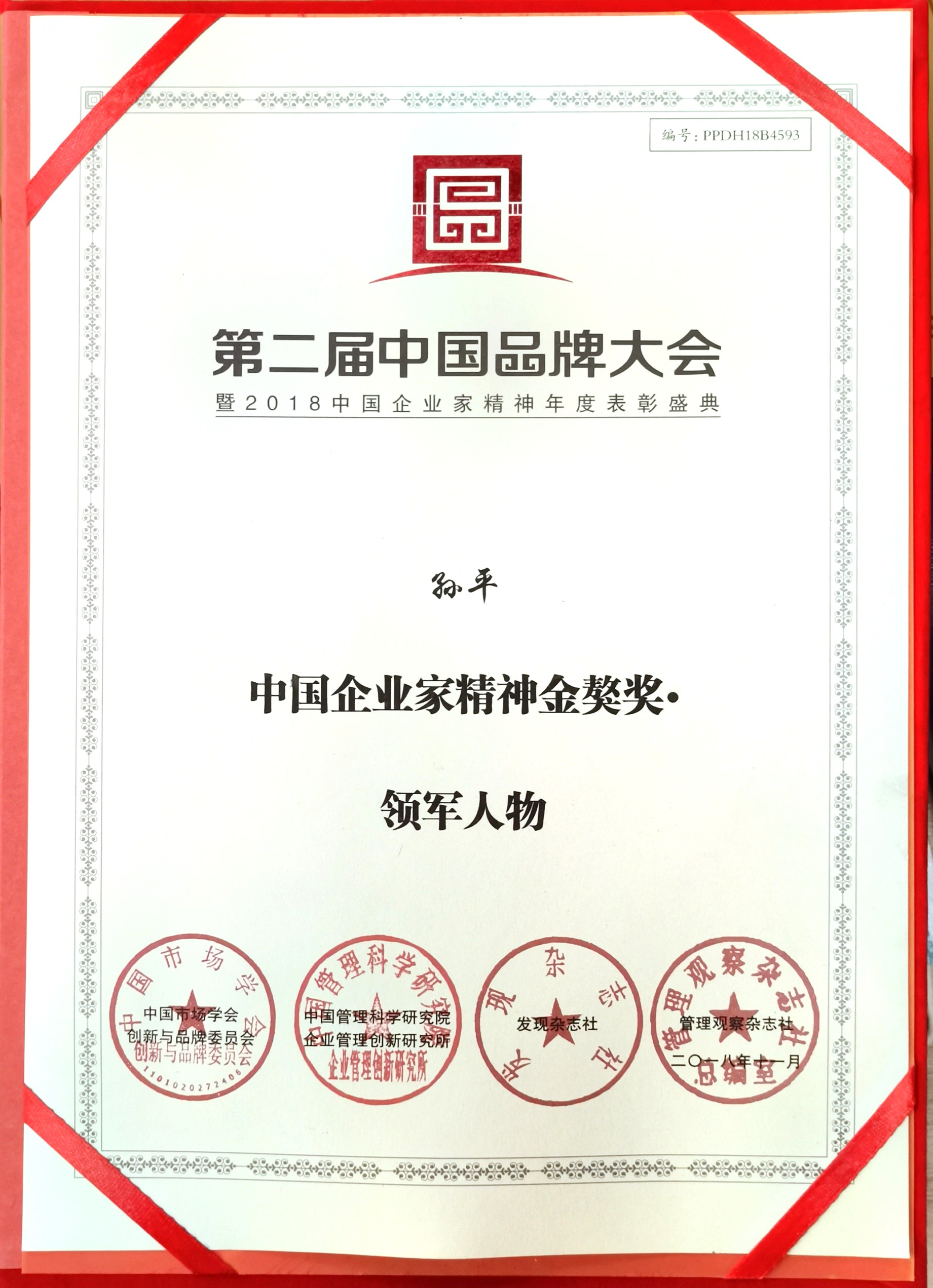 创始人荣誉