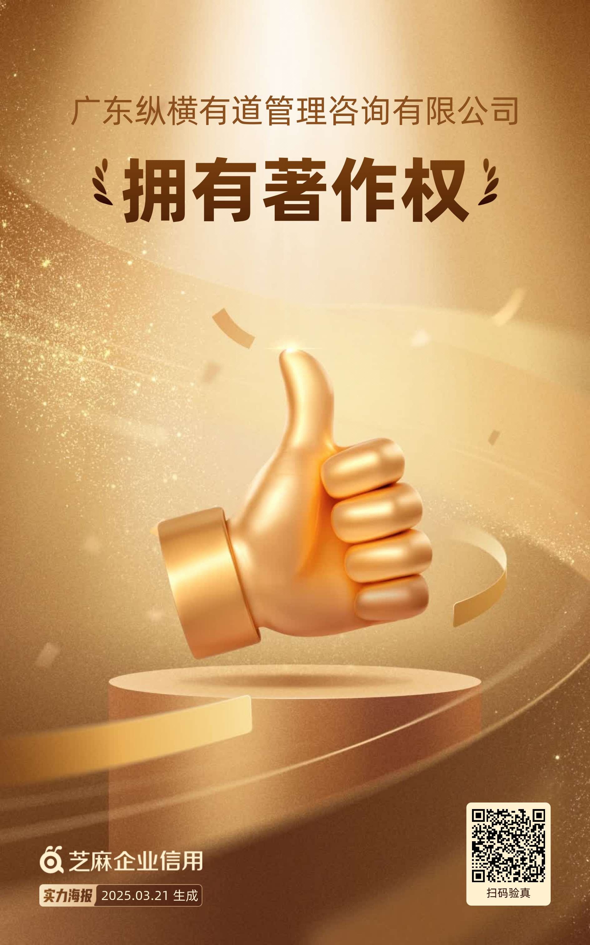 拥有著作权