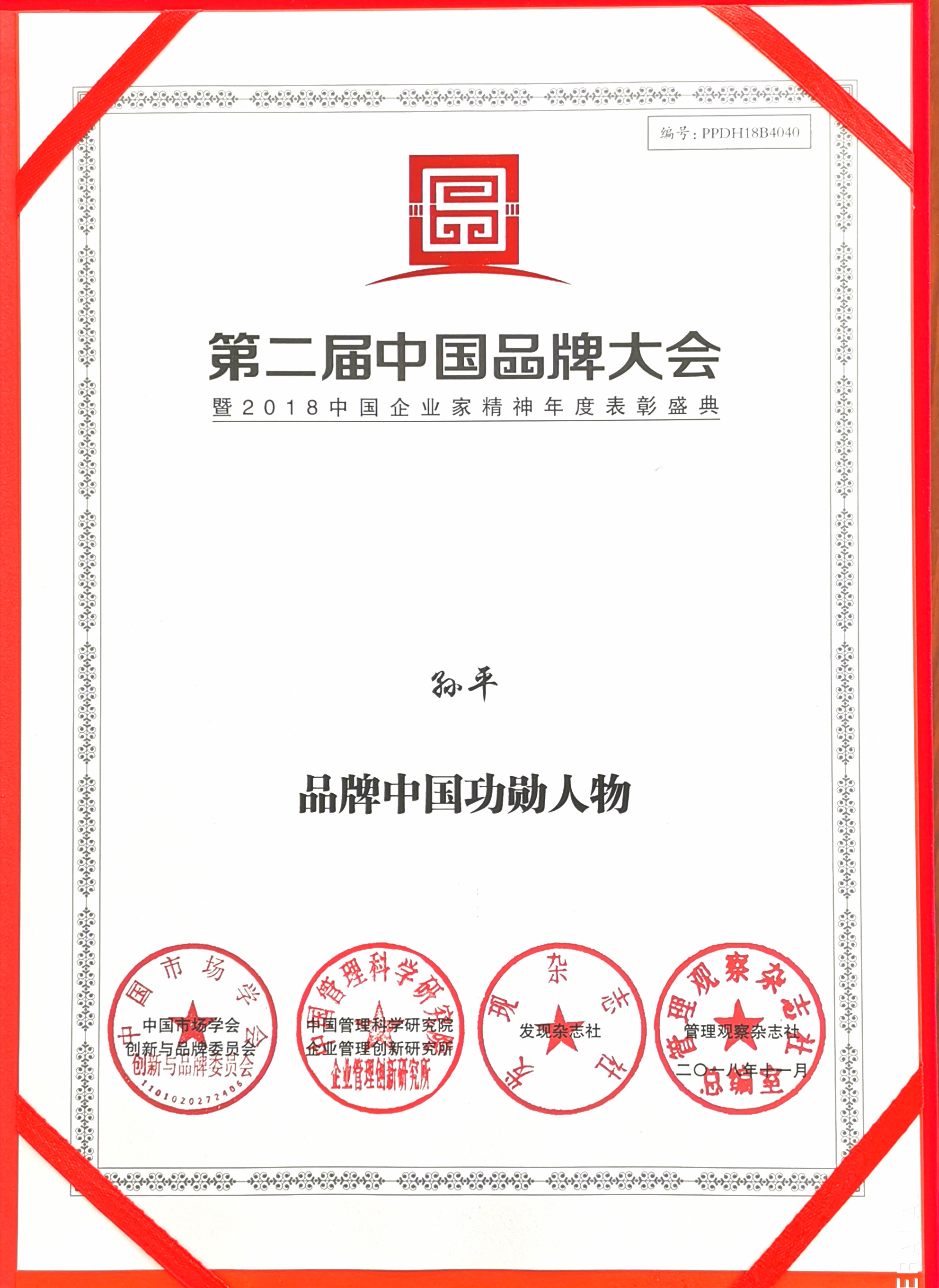 创始人荣誉